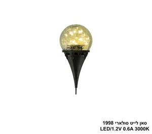 ***סאן לייט סולארי LED 1998 (25950)