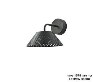 קיר גינה 1575 שחור LED (25943)