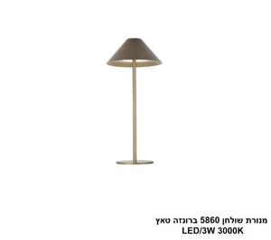 מנורת שולחן 5860 ברונזה מוגן IP54 טאץ LED (25948)