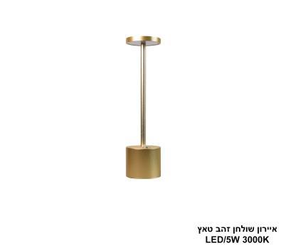 ***איירון שולחן זהב טאץ LED (25949)