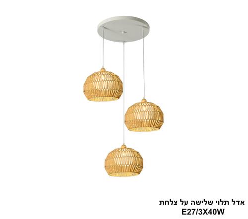 אדל תלוי שלישה על צלחת (25946)