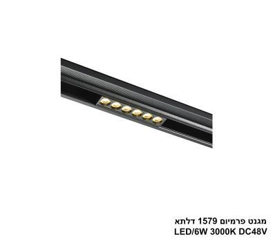 ***מגנט פרמיום 1579 דלתא LED 6W 3000K (26008)