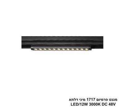 ***מגנט פרמיום 1717 מיני דלתא LED 12W 3000K (26010)