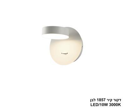 דקור קיר 1857 לבן LED (25892)