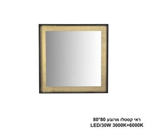 ראי קסטלו מרובע LED 80*80 (25954)