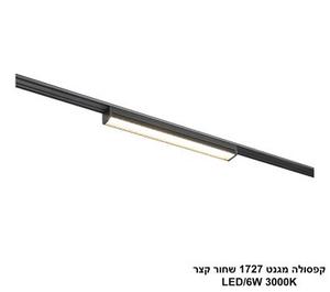 ***קפסולה מגנט 1727 שחור קצר LED (26028)