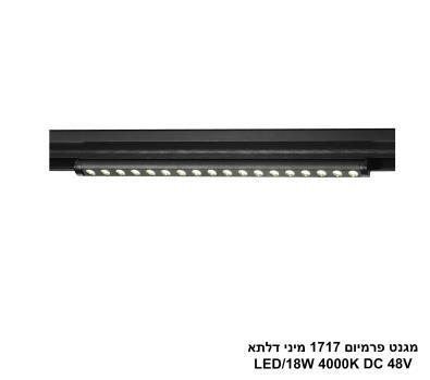 ***מגנט פרמיום 1717 מיני דלתא LED 18W 4000K (26011)