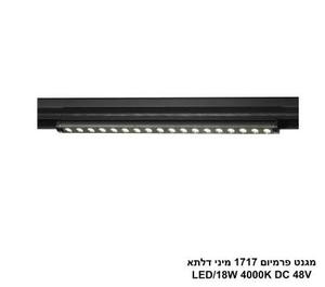 ***מגנט פרמיום 1717 מיני דלתא LED 18W 4000K (26011)