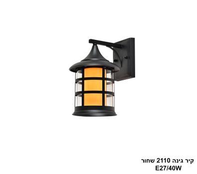 קיר גינה 2110 שחור (25905)