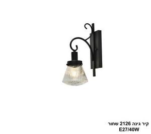 קיר גינה 2126 שחור (25902)