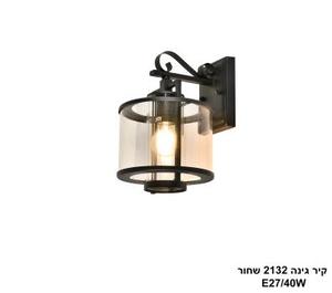 קיר גינה 2132 שחור (25903)