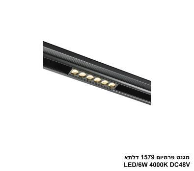***מגנט פרמיום 1579 דלתא LED 6W 4000K (26008)