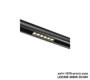 ***מגנט פרמיום 1579 דלתא LED 6W 4000K (26008)