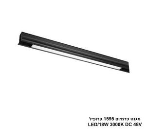 ***מגנט פרמיום 1595 פרופיל LED 18W 3000K (26014)