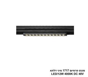 ***מגנט פרמיום 1717 מיני דלתא LED 12W 4000K (26011)