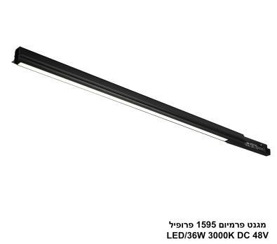 ***מגנט פרמיום 1595 פרופיל LED 36W 3000K (26012)