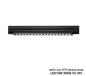 ***מגנט פרמיום 1717 מיני דלתא LED 18W 3000K (26010)