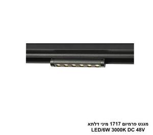 ***מגנט פרמיום 1717 מיני דלתא LED 6W 3000K (26010)