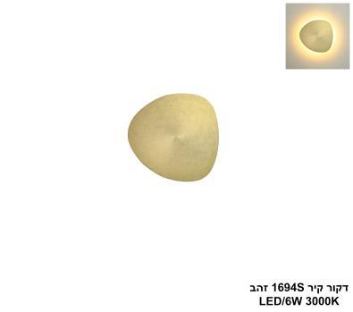 דקור קיר 1694S זהב LED (25924)