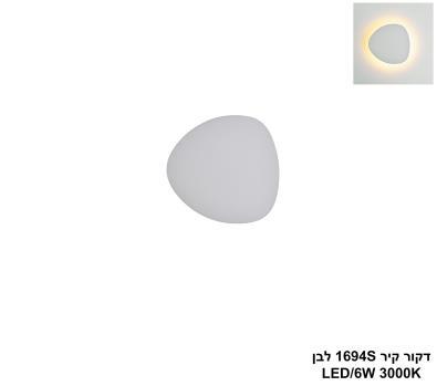 דקור קיר 1694S לבן LED (25924)