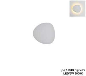 דקור קיר 1694S לבן LED (25924)