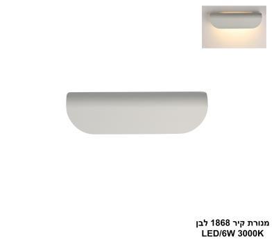 מנורת קיר 1868 לבן LED (25933)