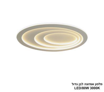 ***פלפון אמזונה אובלי גדול LED (25929)