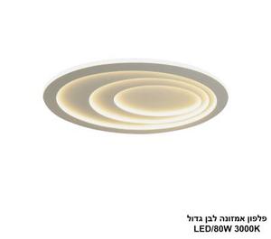 ***פלפון אמזונה אובלי גדול LED (25929)