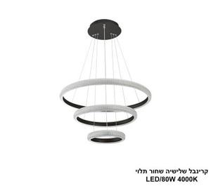 קרינבל שלישיה שחור תלוי LED (24941)