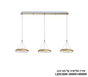 ***שירז שלישיה על פס זהב LED (25849)