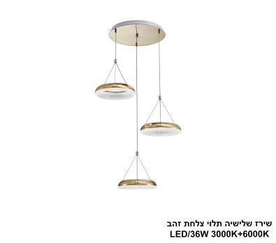 ***שירז שלישיה תלוי צלחת זהב LED (25848)