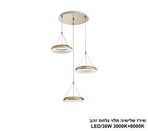 ***שירז שלישיה תלוי צלחת זהב LED (25848)