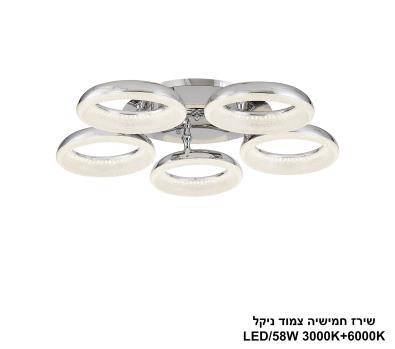 ***שירז חמישיה צמוד ניקל LED (25851)