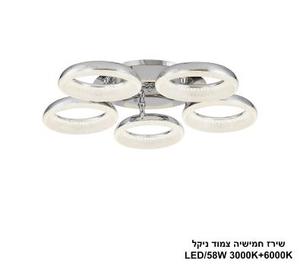 ***שירז חמישיה צמוד ניקל LED (25851)