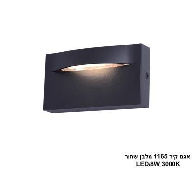 אגם קיר 1165 מלבן שחור LED 8W (25939)