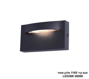 אגם קיר 1165 מלבן שחור LED 8W (25939)