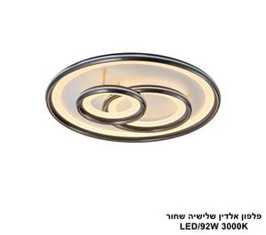 פלפון אלדין שלישיה שחור LED (25942)