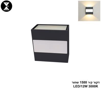 דקור קיר 1588 שחור LED (25907)