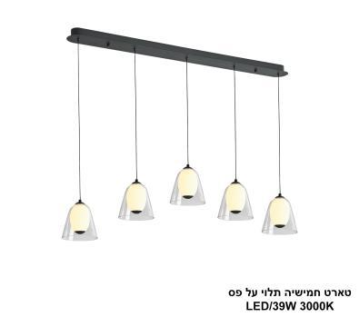 ***טארט חמישיה תלוי על פס LED (25908)