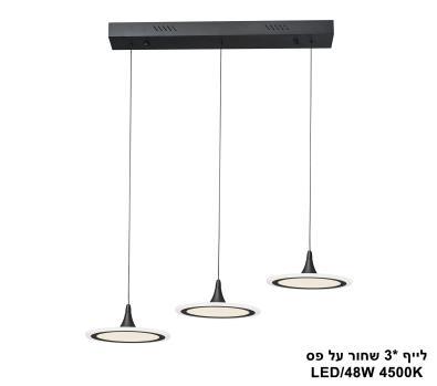 לייף *3 שחור על פס LED (22994)