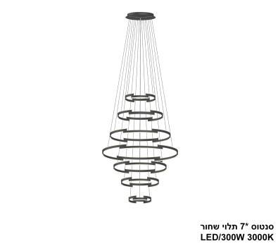 ***סנטוס *7 תלוי שחור LED 300W (24844)