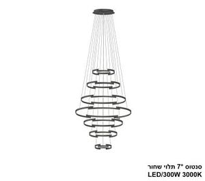 ***סנטוס *7 תלוי שחור LED 300W (24844)