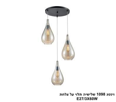 ***וינטג 1098 שלישיה תלוי על צלחת (25876)