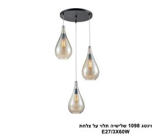 ***וינטג 1098 שלישיה תלוי על צלחת (25876)