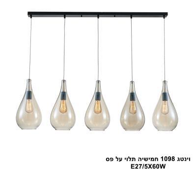 ***וינטג 1098 חמישיה תלוי על פס (25877)