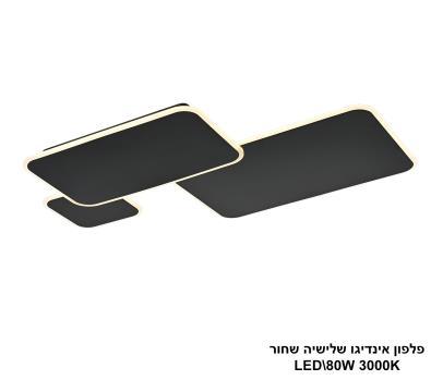 פלפון אינדיגו שלישיה שחור LED (25873)