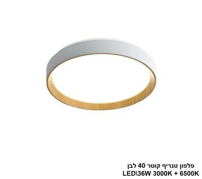 פלפון טנריף קוטר 40 לבן LED (25910)