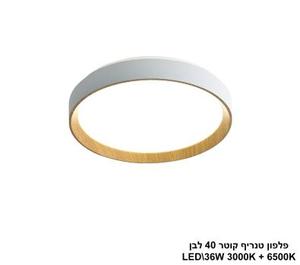 פלפון טנריף קוטר 40 לבן LED (25910)