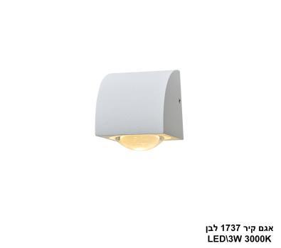 אגם קיר 1737 לבן LED (25884)