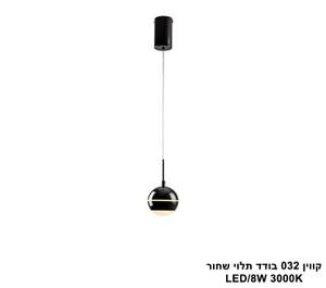 קווין 032 בודד תלוי שחור LED (25862)